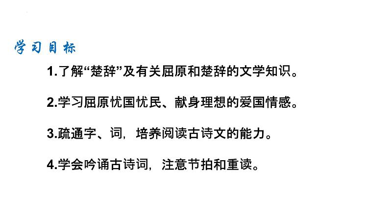 2022-2023学年统编版高中语文选择性必修中册9.《屈原列传》课件第2页