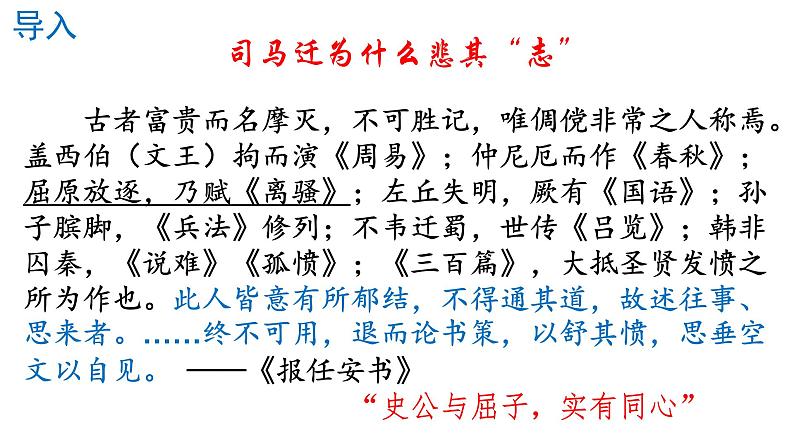 2022-2023学年统编版高中语文选择性必修中册9.《屈原列传》课件第3页