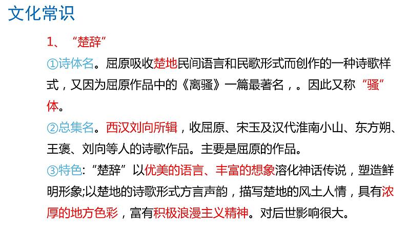 2022-2023学年统编版高中语文选择性必修中册9.《屈原列传》课件第4页
