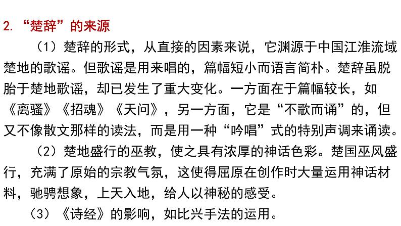 2022-2023学年统编版高中语文选择性必修中册9.《屈原列传》课件第5页