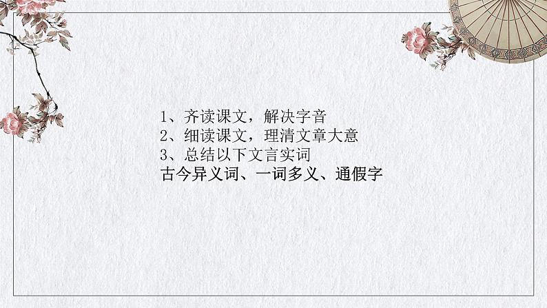 2021-2022学年统编版高中语文选择性必修下册9.1《陈情表》课件第7页