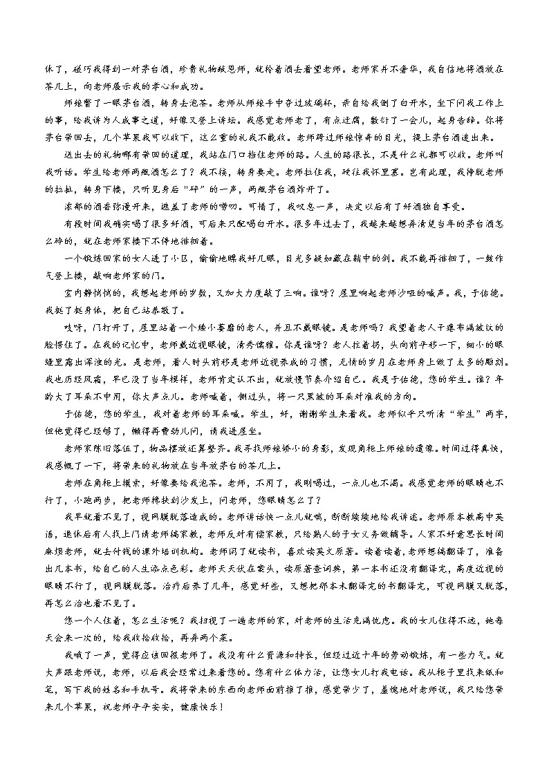河北省衡水市故城县高级中学2022-2023学年高二上学期第一次月考语文试题(含答案)第3页