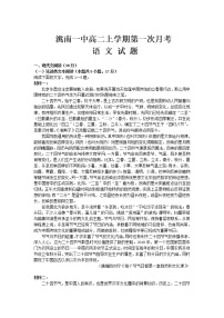 吉林省洮南市第一中学2022-2023学年高二上学期第一次月考语文试卷（含答案）
