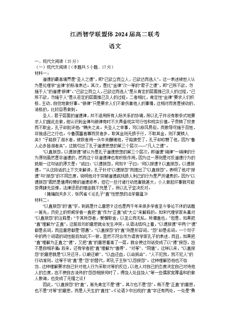 江西省智学联盟体2022-2023学年高二上学期联考语文试卷(含答案)第1页