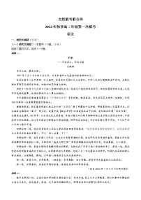 湖南省长沙市一中等名校联考联合体2022-2023学年高二上学期第一次联考语文试题（含答案）