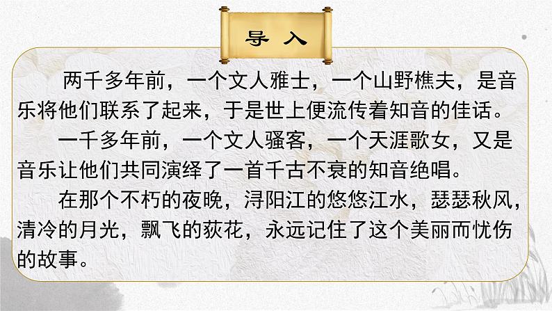 2022-2023学年统编版高中语文必修上册8.3《琵琶行(并序)》课件01