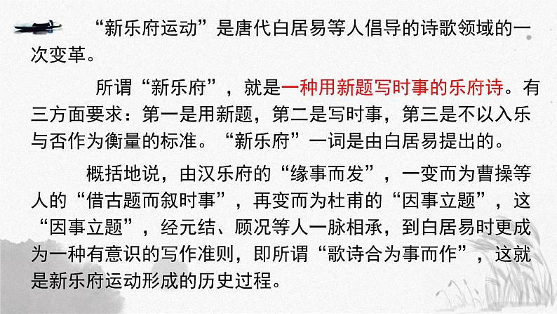 2022-2023学年统编版高中语文必修上册8.3《琵琶行(并序)》课件05