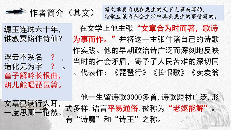 2022-2023学年统编版高中语文必修上册8.3《琵琶行(并序)》课件06