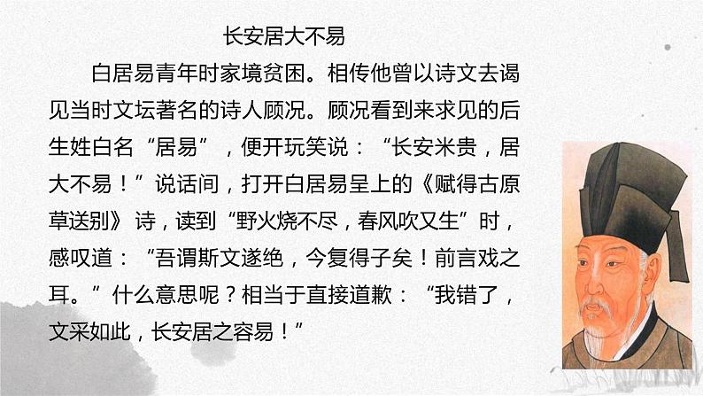 2022-2023学年统编版高中语文必修上册8.3《琵琶行(并序)》课件07
