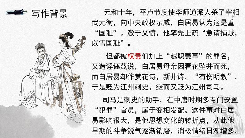 2022-2023学年统编版高中语文必修上册8.3《琵琶行(并序)》课件08