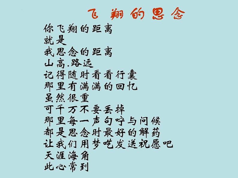 2022-2023学年统编版高中语文必修上册第一单元学习任务 课件第5页