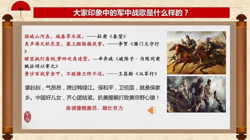 2022-2023學年統(tǒng)編版高中語文選擇性必修上冊古詩詞誦讀《無衣》課件第1頁