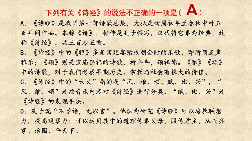 2022-2023學年統(tǒng)編版高中語文選擇性必修上冊古詩詞誦讀《無衣》課件第6頁