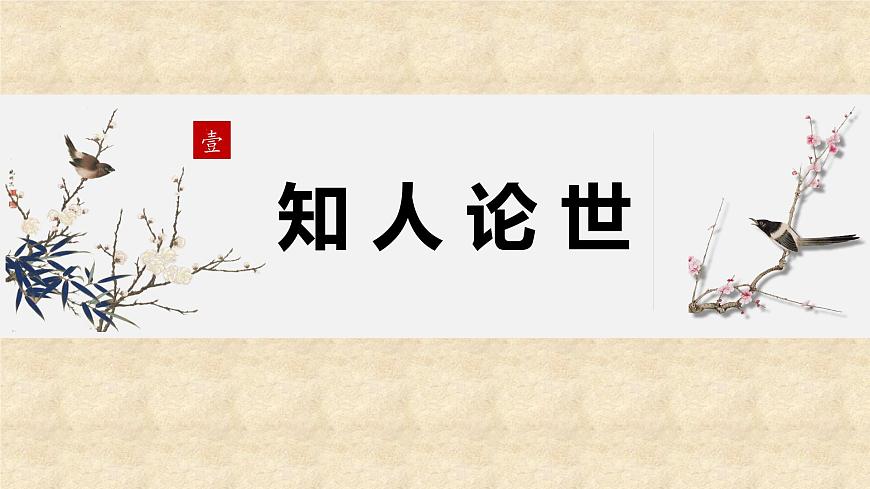 2022-2023學年統(tǒng)編版高中語文選擇性必修上冊古詩詞誦讀《無衣》課件第8頁