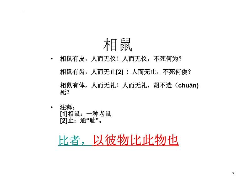 2022-2023学年统编版高中语文必修上册《诗经·邶风·静女》课件07