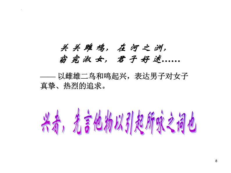 2022-2023学年统编版高中语文必修上册《诗经·邶风·静女》课件08