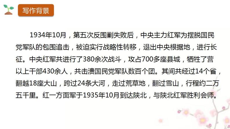 2022-2023学年统编版高中语文选择性必修上册2.1《长征胜利万岁》课件06