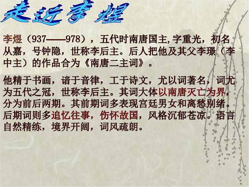 2022-2023学年统编版高中语文必修上册古诗词诵读《虞美人》课件第4页