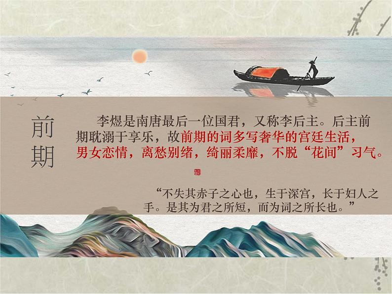 2022-2023学年统编版高中语文必修上册古诗词诵读《虞美人》课件第6页
