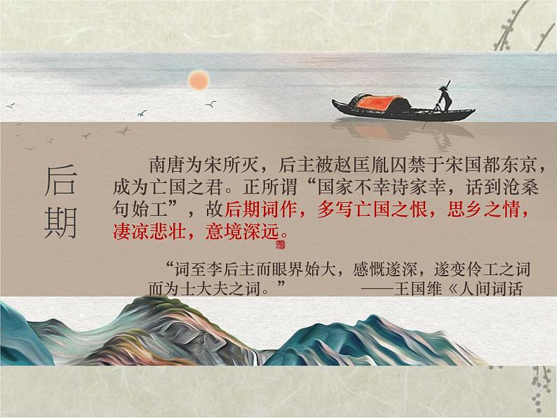 2022-2023学年统编版高中语文必修上册古诗词诵读《虞美人》课件第7页