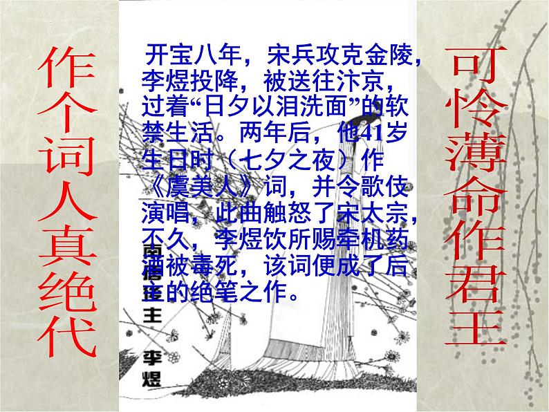 2022-2023学年统编版高中语文必修上册古诗词诵读《虞美人》课件第8页
