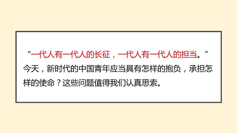 2021-2022学年统编版高中语文必修下册10.1《在〈人民报〉创刊纪念会上的演说》课件第1页