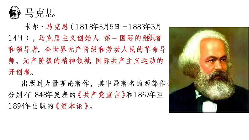2021-2022学年统编版高中语文必修下册10.1《在〈人民报〉创刊纪念会上的演说》课件第8页