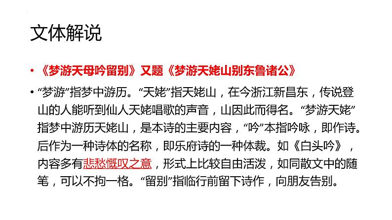 2022—2023学年统编版高中语文必修上册8-1《 梦游天姥吟留别 》课件第6页