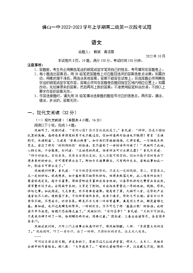 2023佛山一中高二上学期第一次段考试题(10月)语文含答案01