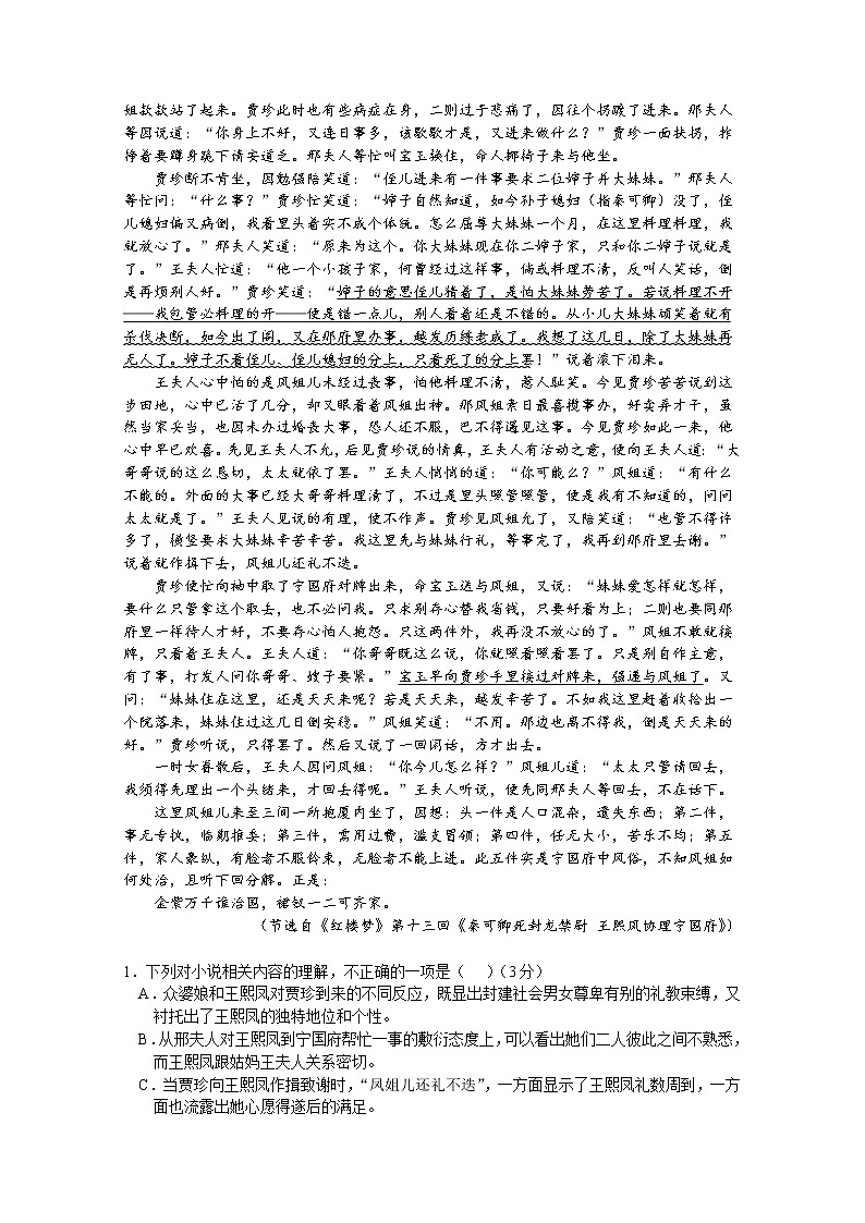 2023佛山一中高二上学期第一次段考试题(10月)语文含答案02