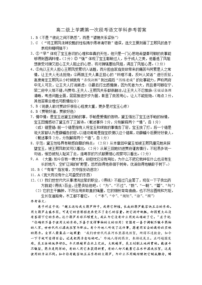 2023佛山一中高二上学期第一次段考试题(10月)语文含答案01