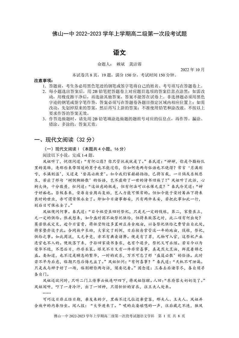 2023佛山一中高二上学期第一次段考试题(10月)语文含答案01