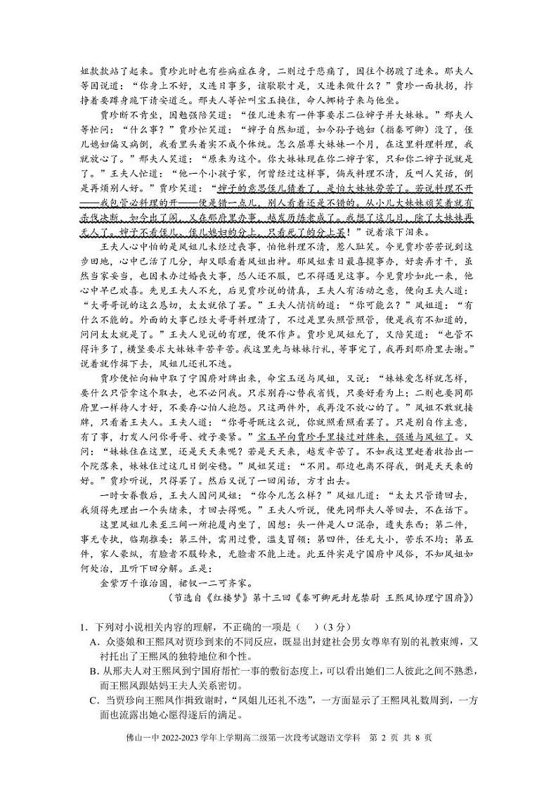 2023佛山一中高二上学期第一次段考试题(10月)语文含答案02