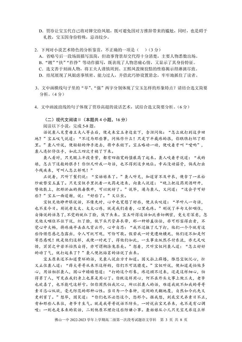 2023佛山一中高二上学期第一次段考试题(10月)语文含答案03