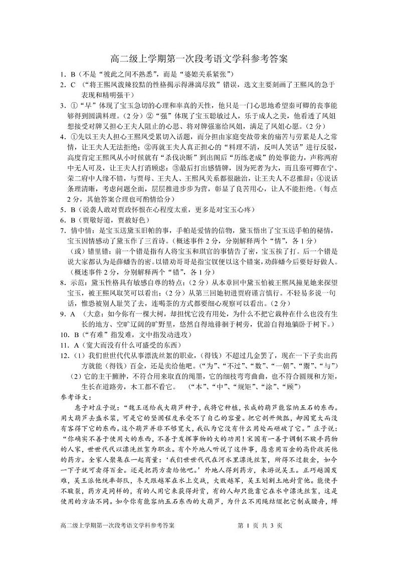 2023佛山一中高二上学期第一次段考试题(10月)语文含答案01