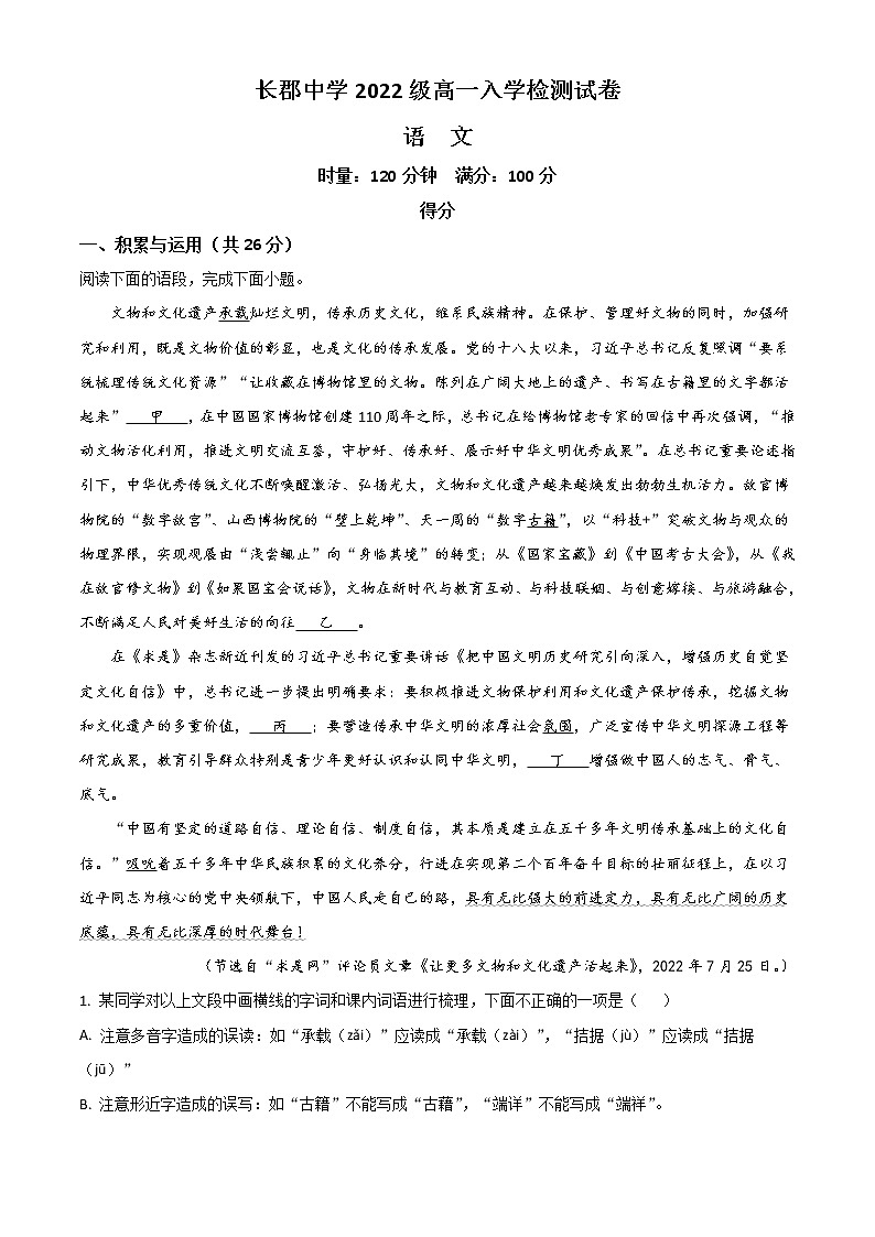 2023长沙长郡中学高一上学期入学检测语文含答案第1页