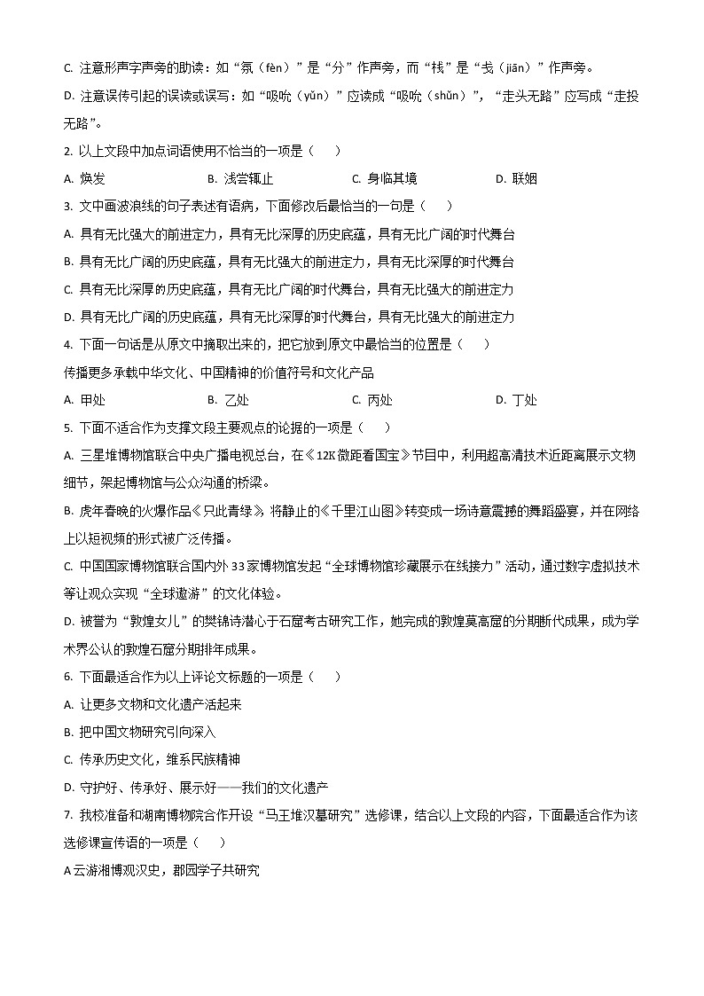 2023长沙长郡中学高一上学期入学检测语文含答案第2页