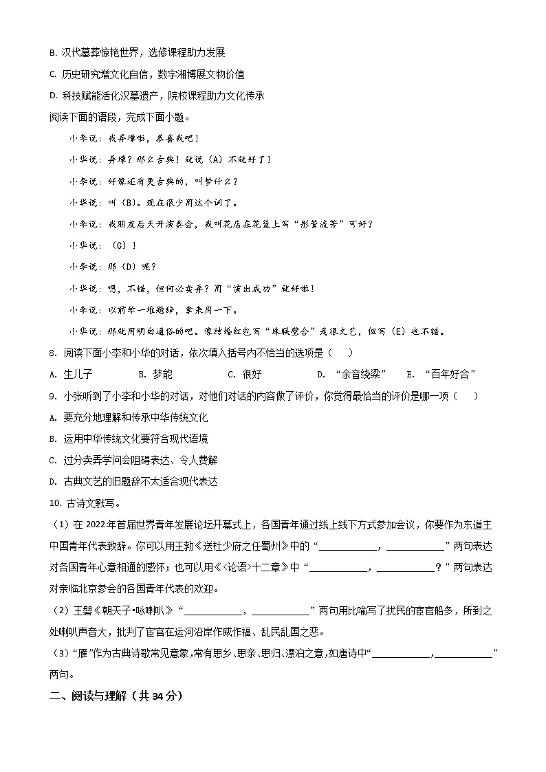 2023长沙长郡中学高一上学期入学检测语文含答案第3页