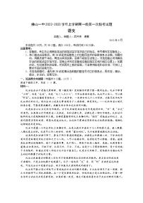 2023佛山一中高一上学期第一次段考试题（10月）语文含答案