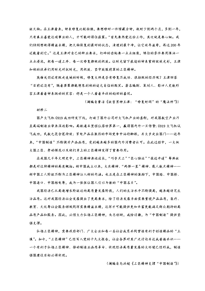 2022池州贵池区高一下学期期中考试语文试题含答案第2页