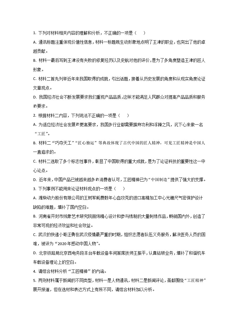 2022池州贵池区高一下学期期中考试语文试题含答案第3页