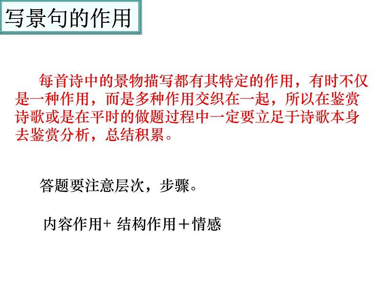 2023届高考语文二轮复习:诗歌鉴赏 ——景物描写的手法及作用 课件第4页