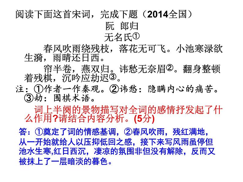 2023届高考语文二轮复习:诗歌鉴赏 ——景物描写的手法及作用 课件第7页
