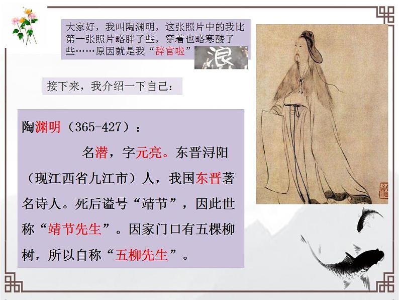 2021-2022学年统编版高中语文选择性必修下册10.2《归去来兮辞(并序)》课件第2页