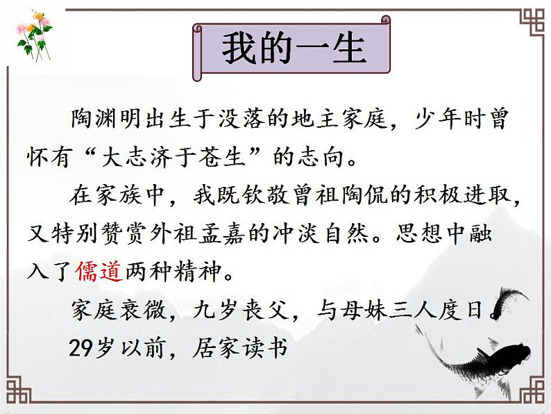 2021-2022学年统编版高中语文选择性必修下册10.2《归去来兮辞(并序)》课件第4页