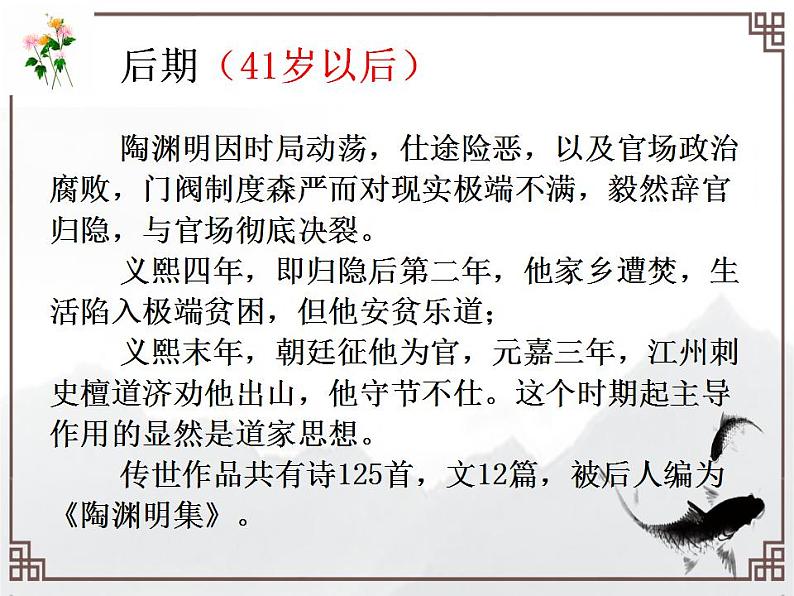 2021-2022学年统编版高中语文选择性必修下册10.2《归去来兮辞(并序)》课件第6页