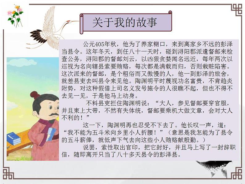 2021-2022学年统编版高中语文选择性必修下册10.2《归去来兮辞(并序)》课件第7页