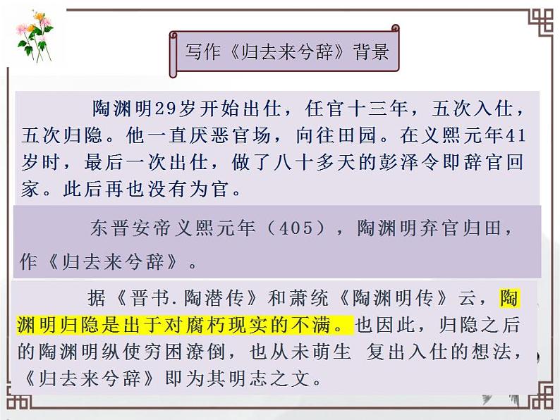 2021-2022学年统编版高中语文选择性必修下册10.2《归去来兮辞(并序)》课件第8页