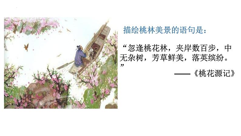2022-2023学年统编版高中语文必修上册7-2《归园田居(其一)》课件02