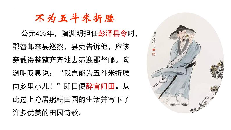 2022-2023学年统编版高中语文必修上册7-2《归园田居(其一)》课件07